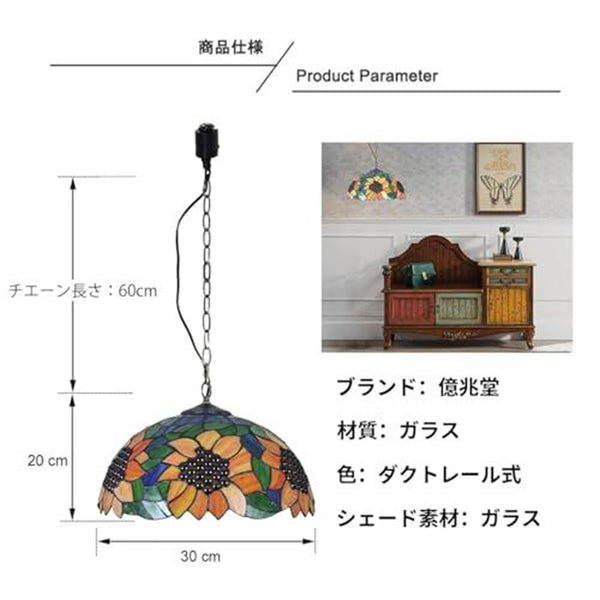 億兆堂 ペンダントライト E26口金 ガラス 工事不要 かわいい モザイクランプ カラフル オシャレ ステンドグラス エスニック 芸術的 アンティーク 天井照明 レトロ モダンライト おしゃれ 飾りランプ LED対応 ティファニー風ライト ひまわり柄 田舎風 リビング ダイニング カフェ レストラン【引掛シーリング式/ダクトレール式】