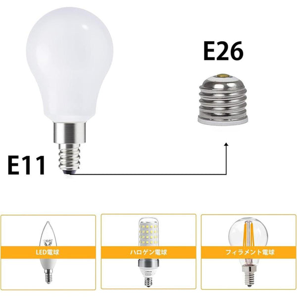 億兆堂 変換アダプター口金 E26→E11 電球ソケット照明器具変換ソケットアダプター変換ソケット ソケットアダプター 照明補助器具 口金変換 難燃性材料 白熱電球 LED電球 ランプホルダー 家庭 業務用【6個セット】