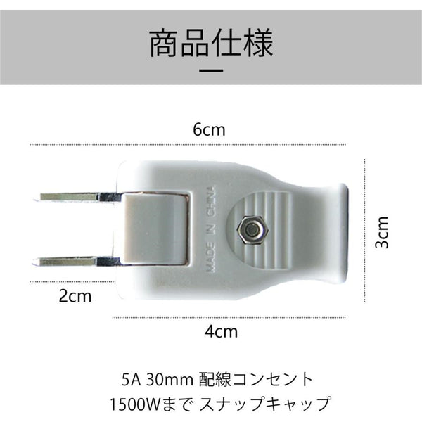 億兆堂 ムービープラグ 回転式コンセント 180°回転 電源プラグ 差込みプラグ 向き変更 15A 30mm 配線コンセント 1500Wまで スナップキャップ【ホワイト 5個入り】