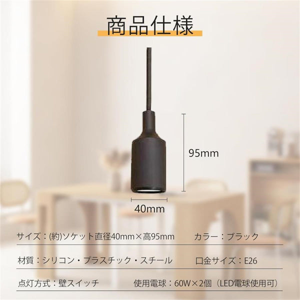 億兆堂 パステルカラー ペンダントライト 工事不要 E26口金 LED対応 天井照明 全長100cm コード調整可能 吊り下げライト インテリア アンティーク おしゃれ モダン レトロ シンプル 取付簡単 リビング ダイニング 食卓用【ダクトレール式 ブラック】2個入り 電球別売り