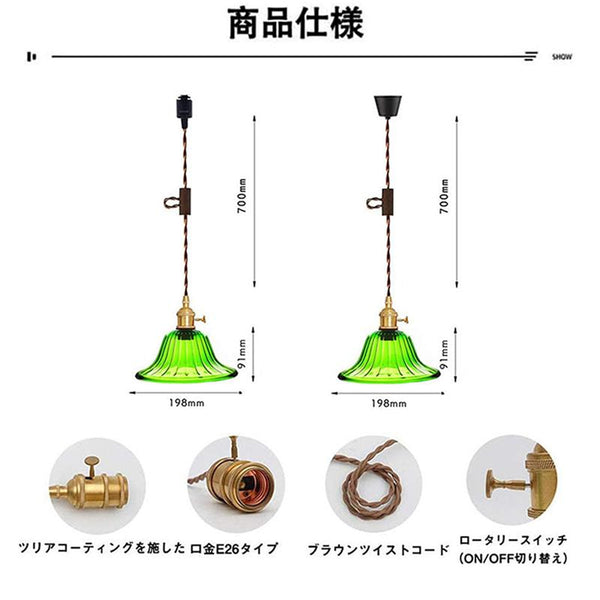 億兆堂 小型ガラスペンダントライト モダン インテリア 1灯 真鍮 E26 吊下げ灯 シンプル 北欧 アンティーク リビング ダイニング キッチン 食卓用 カフェー おしゃれ 天井照明 北欧 照明 シーリング 和風 飾り コード長さ調整可能 電球別売り【ダクトレール式/引掛けシーリング式】【グリーン/ピンク/茶色】